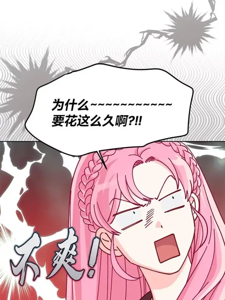 漫画《穿越者的幸运礼》80.两虎相争第46张图