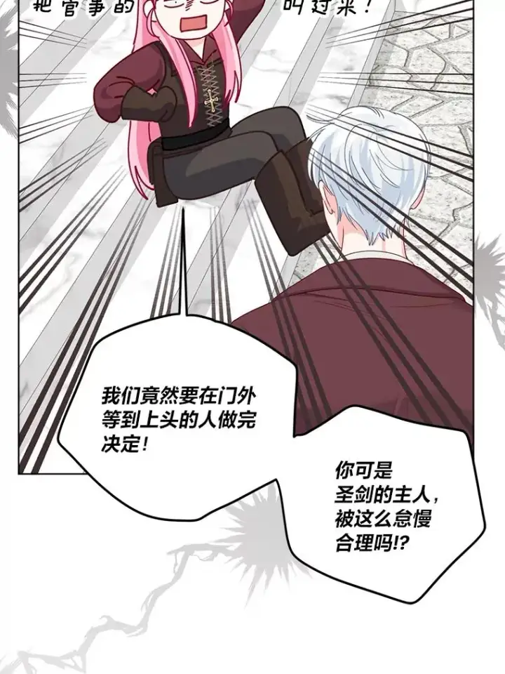 漫画《穿越者的幸运礼》80.两虎相争第48张图