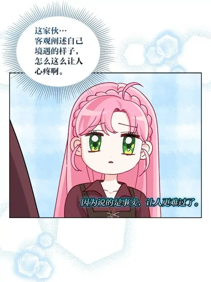 漫画《穿越者的幸运礼》80.两虎相争第51张图