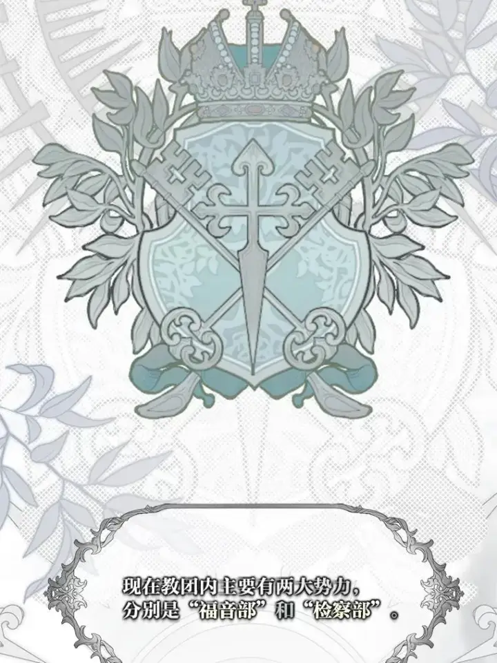 漫画《穿越者的幸运礼》80.两虎相争第54张图