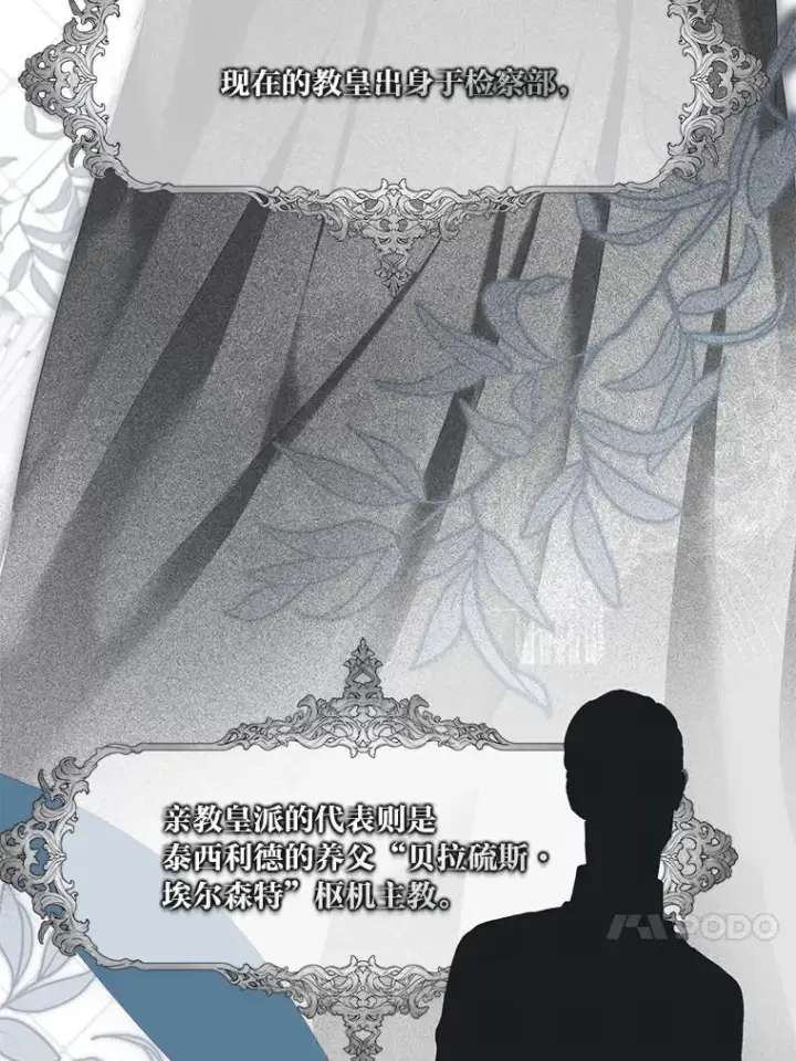 漫画《穿越者的幸运礼》80.两虎相争第56张图