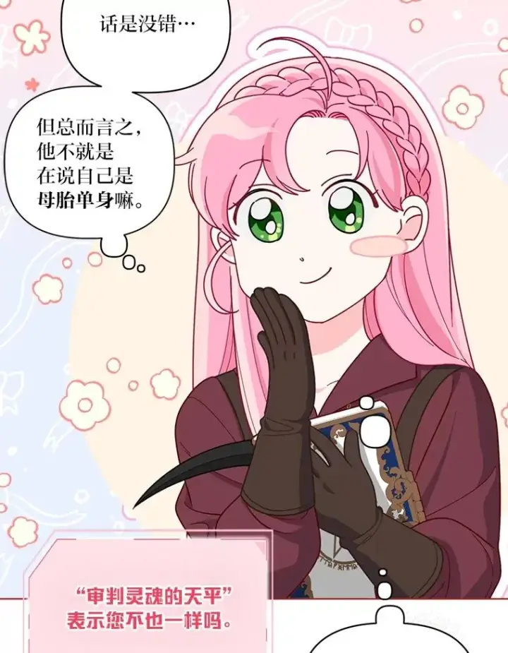 漫画《穿越者的幸运礼》80.两虎相争第6张图