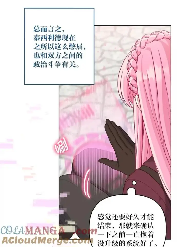 漫画《穿越者的幸运礼》80.两虎相争第61张图