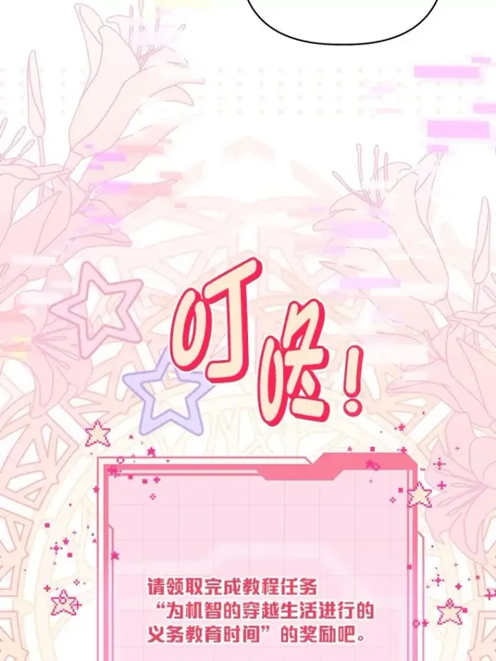漫画《穿越者的幸运礼》80.两虎相争第62张图