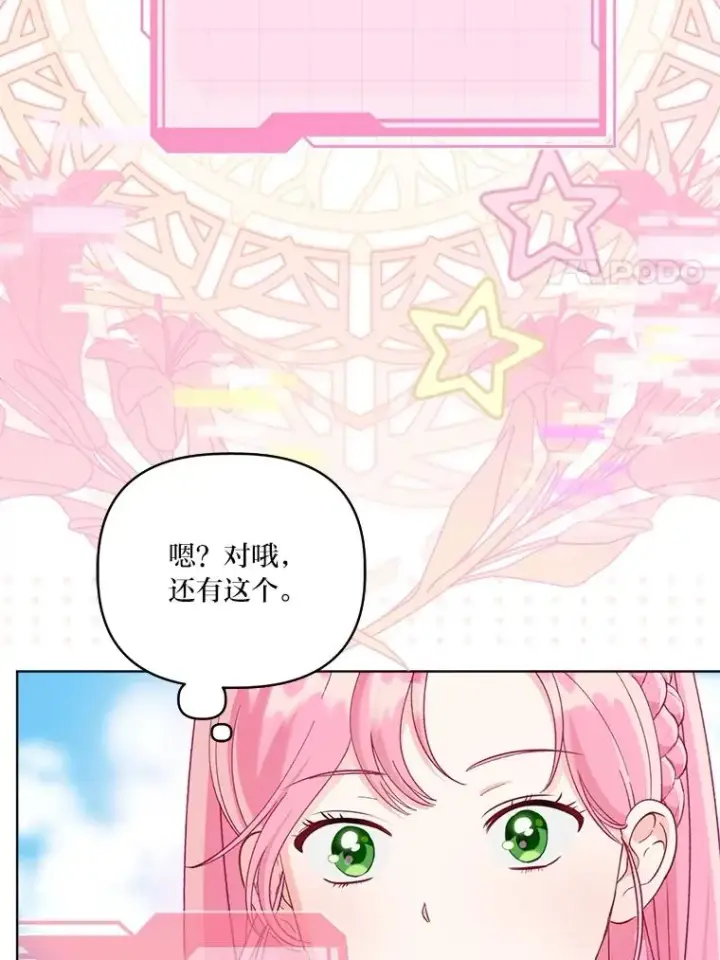 漫画《穿越者的幸运礼》80.两虎相争第63张图