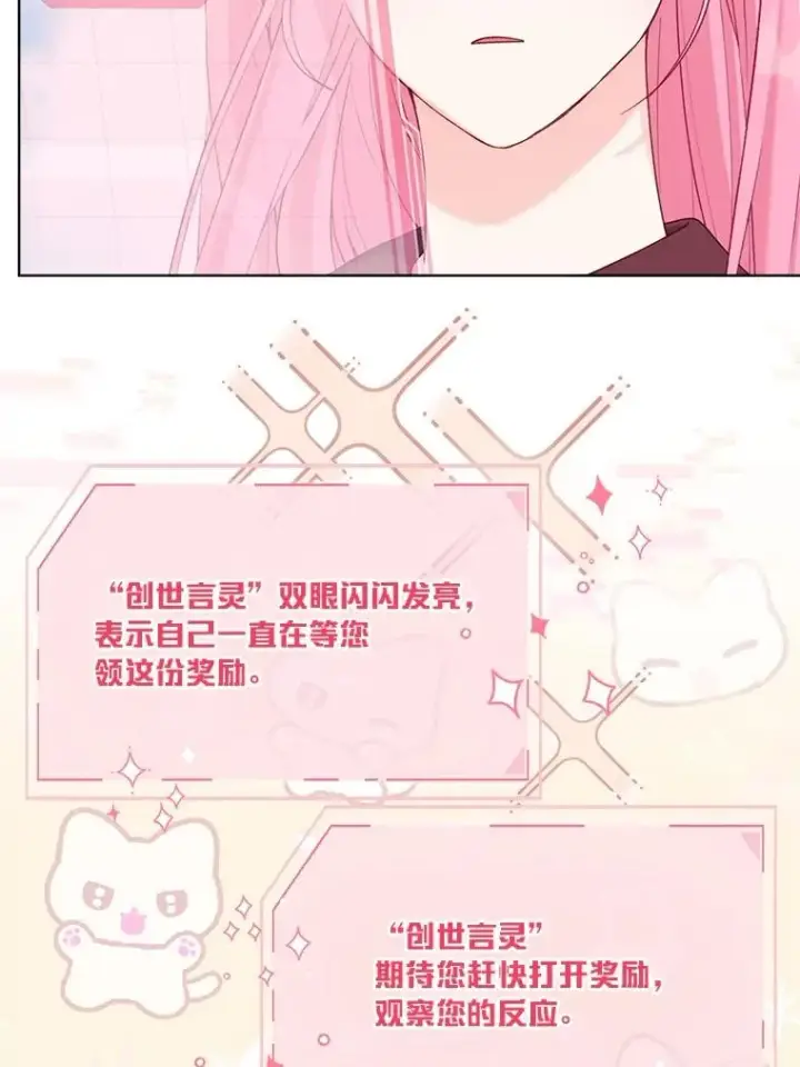 漫画《穿越者的幸运礼》80.两虎相争第64张图