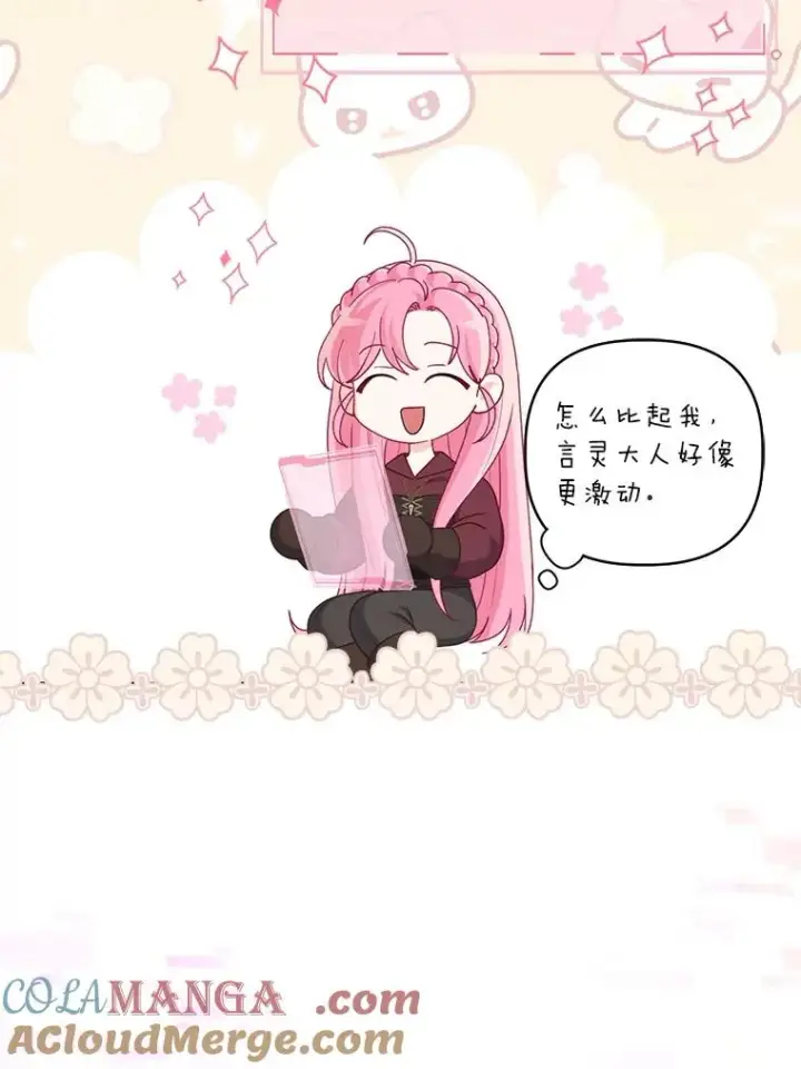 漫画《穿越者的幸运礼》80.两虎相争第65张图