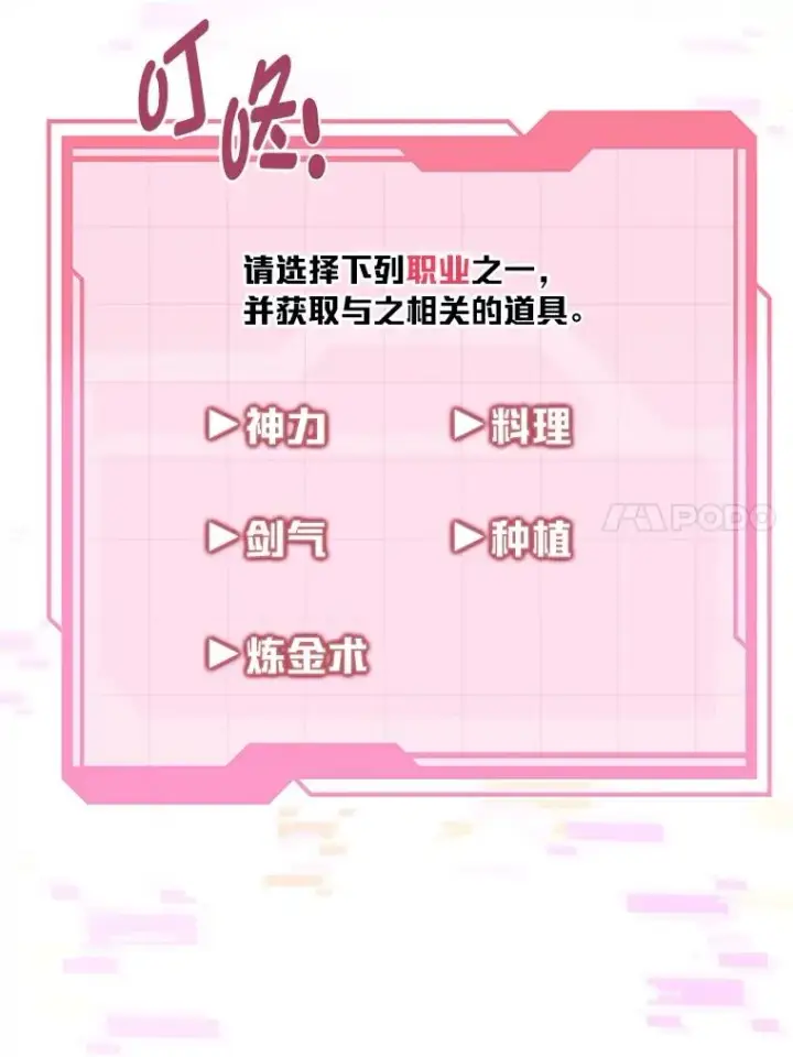 漫画《穿越者的幸运礼》80.两虎相争第66张图