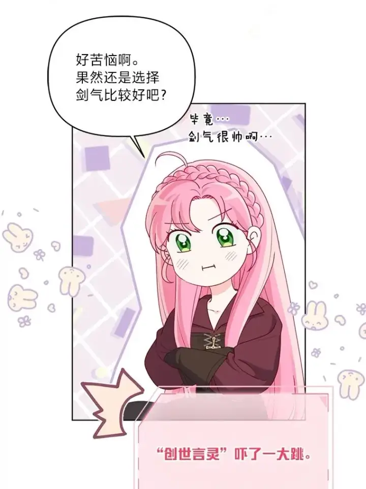 漫画《穿越者的幸运礼》80.两虎相争第67张图