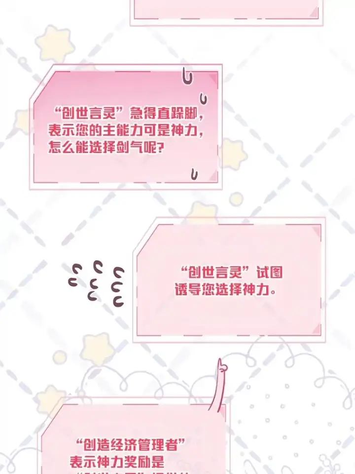 漫画《穿越者的幸运礼》80.两虎相争第68张图