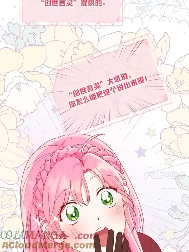 漫画《穿越者的幸运礼》80.两虎相争第69张图