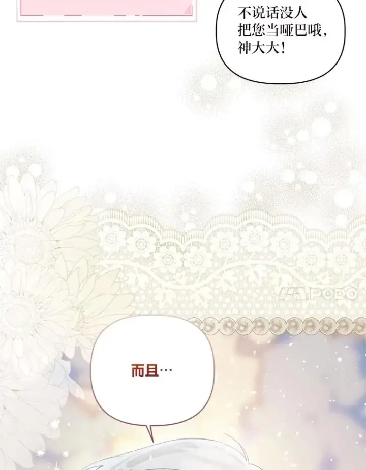 漫画《穿越者的幸运礼》80.两虎相争第7张图
