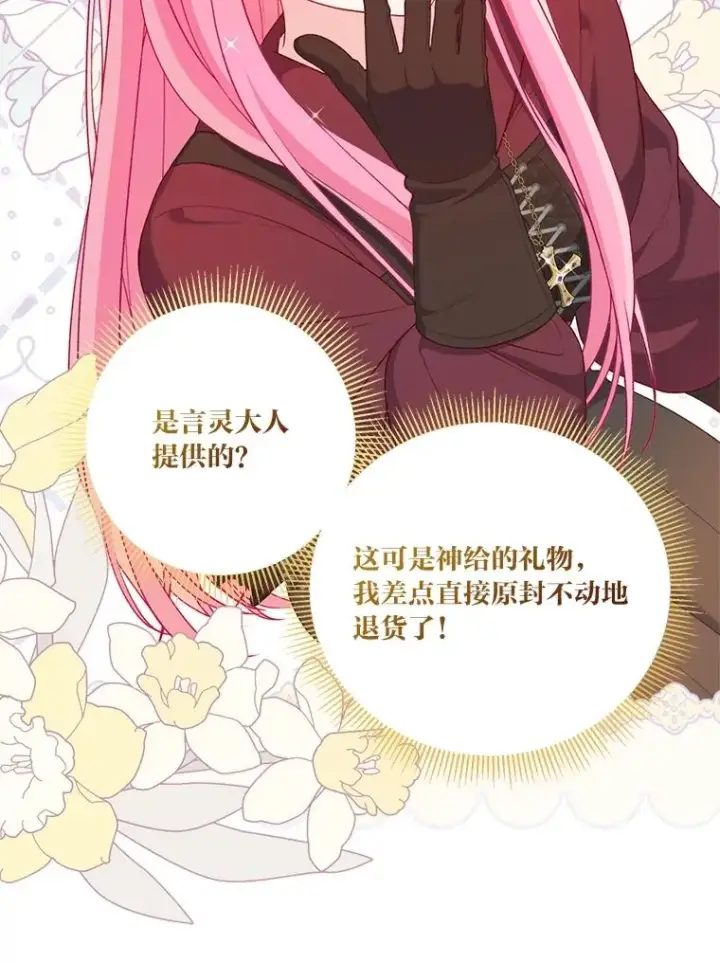 漫画《穿越者的幸运礼》80.两虎相争第70张图