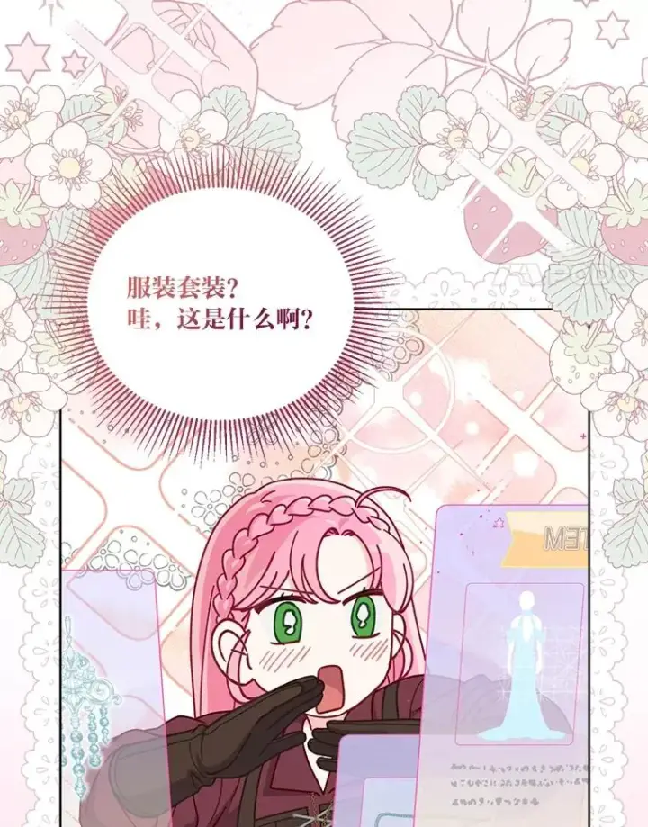 漫画《穿越者的幸运礼》80.两虎相争第76张图