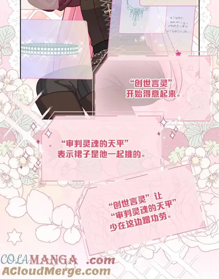 漫画《穿越者的幸运礼》80.两虎相争第77张图