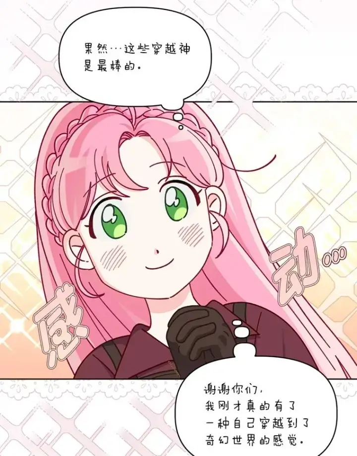 漫画《穿越者的幸运礼》80.两虎相争第78张图
