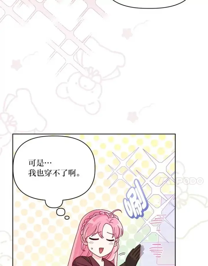 漫画《穿越者的幸运礼》80.两虎相争第79张图