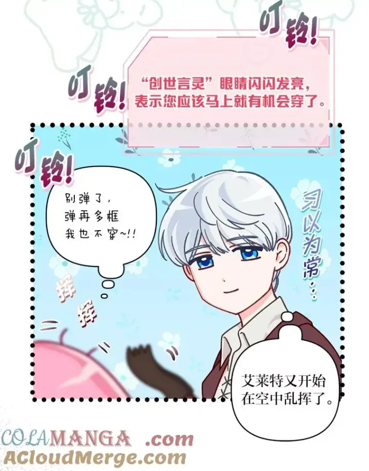 漫画《穿越者的幸运礼》80.两虎相争第81张图