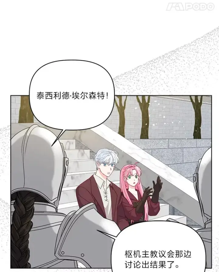 漫画《穿越者的幸运礼》80.两虎相争第83张图