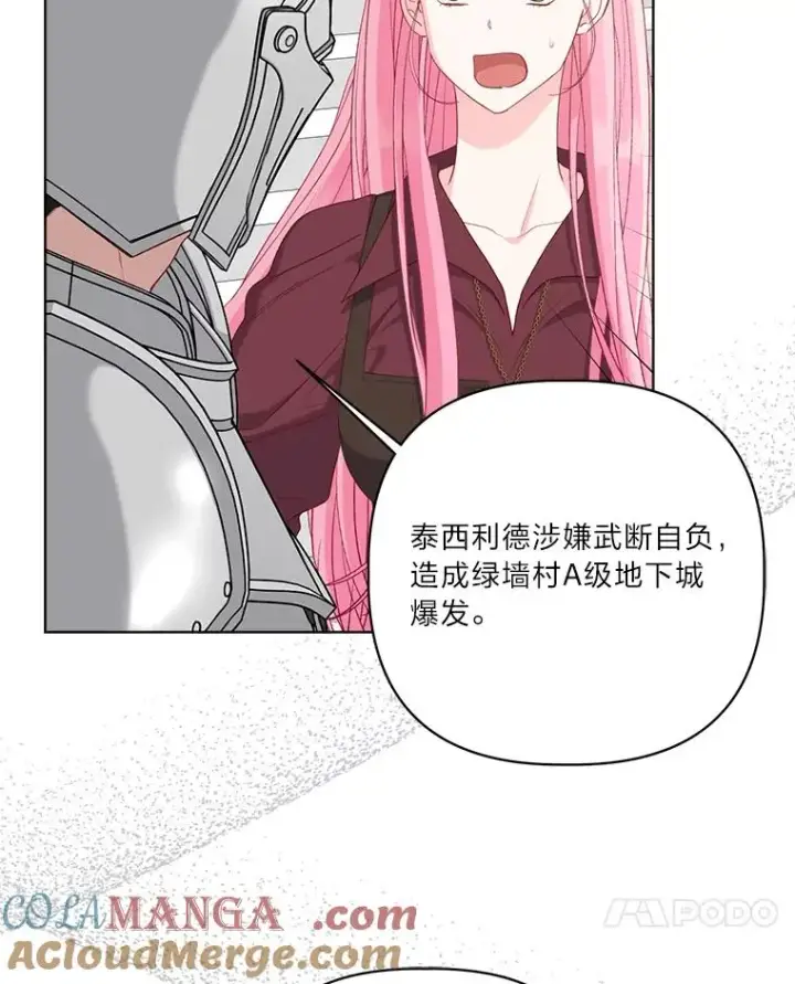 漫画《穿越者的幸运礼》80.两虎相争第89张图