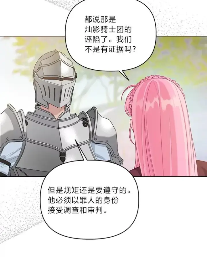 漫画《穿越者的幸运礼》80.两虎相争第90张图