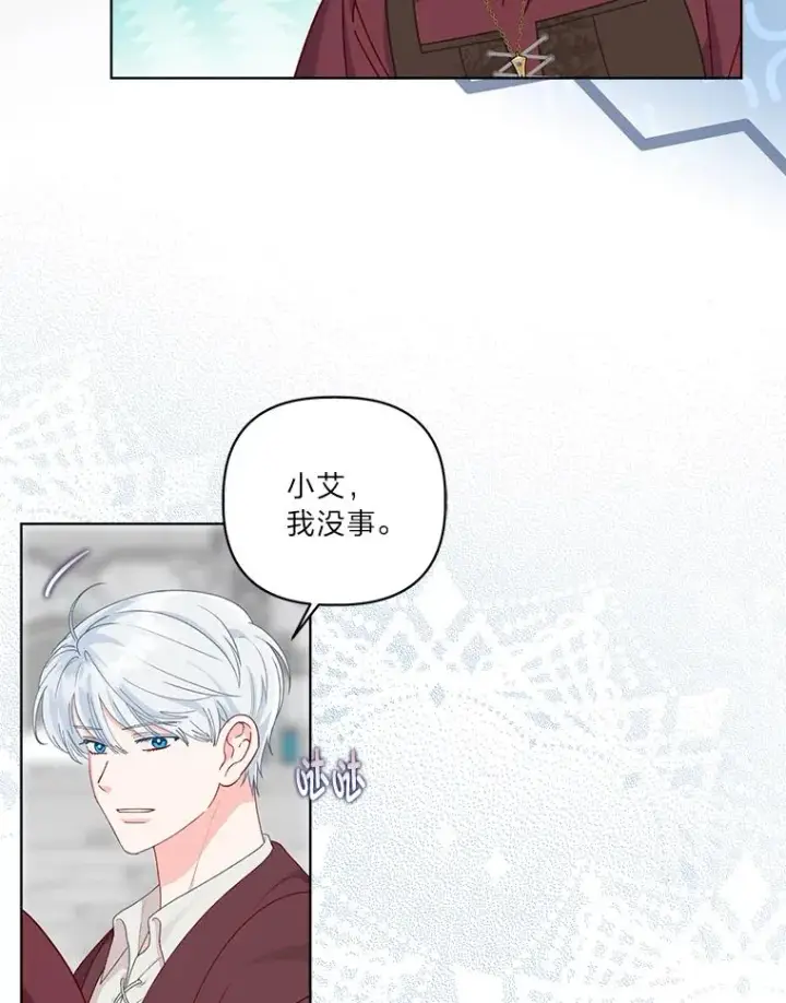 漫画《穿越者的幸运礼》80.两虎相争第92张图