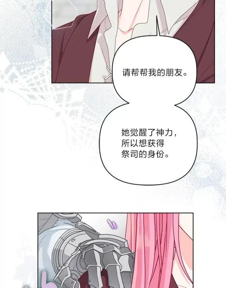 漫画《穿越者的幸运礼》80.两虎相争第94张图