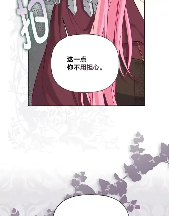 漫画《穿越者的幸运礼》80.两虎相争第95张图