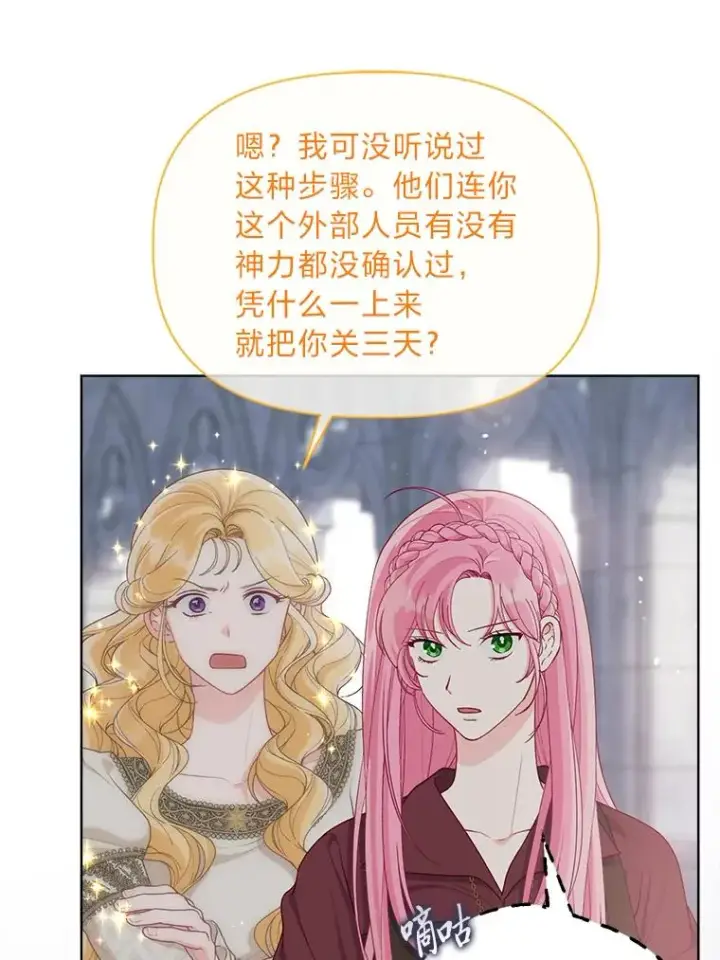 漫画《穿越者的幸运礼》81.圣女的身份第14张图