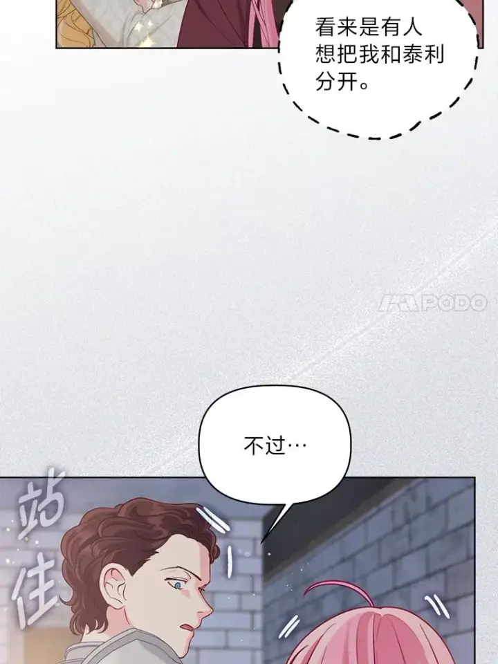 漫画《穿越者的幸运礼》81.圣女的身份第15张图