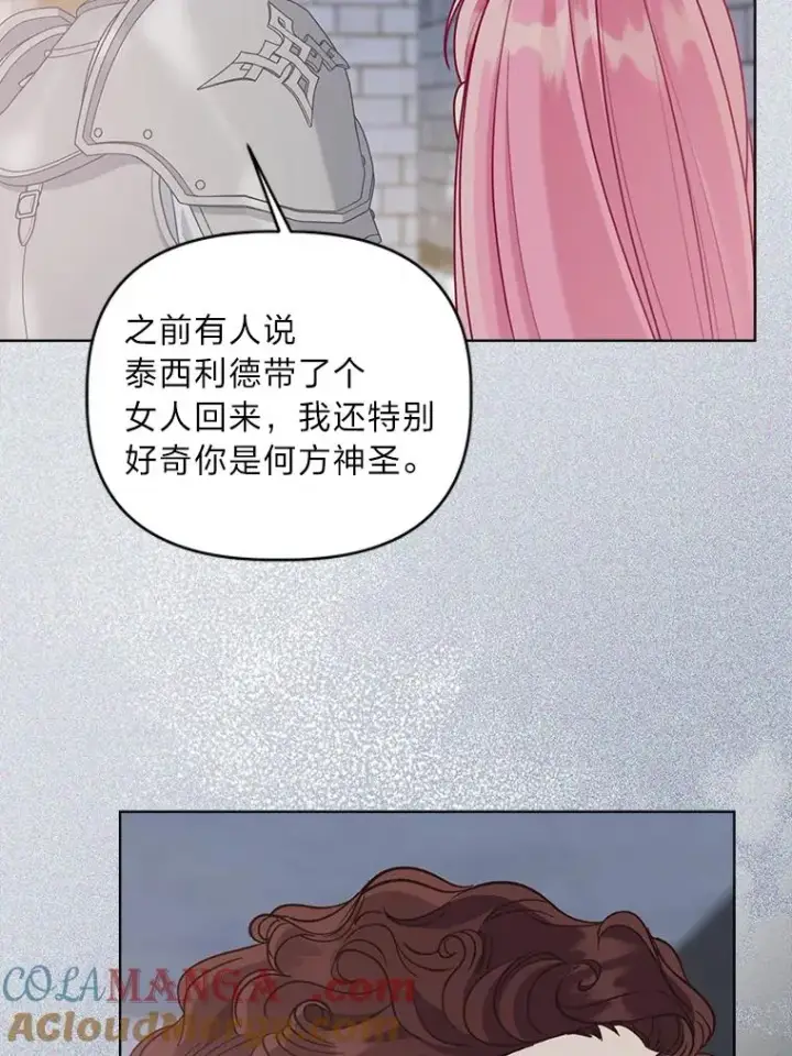漫画《穿越者的幸运礼》81.圣女的身份第16张图