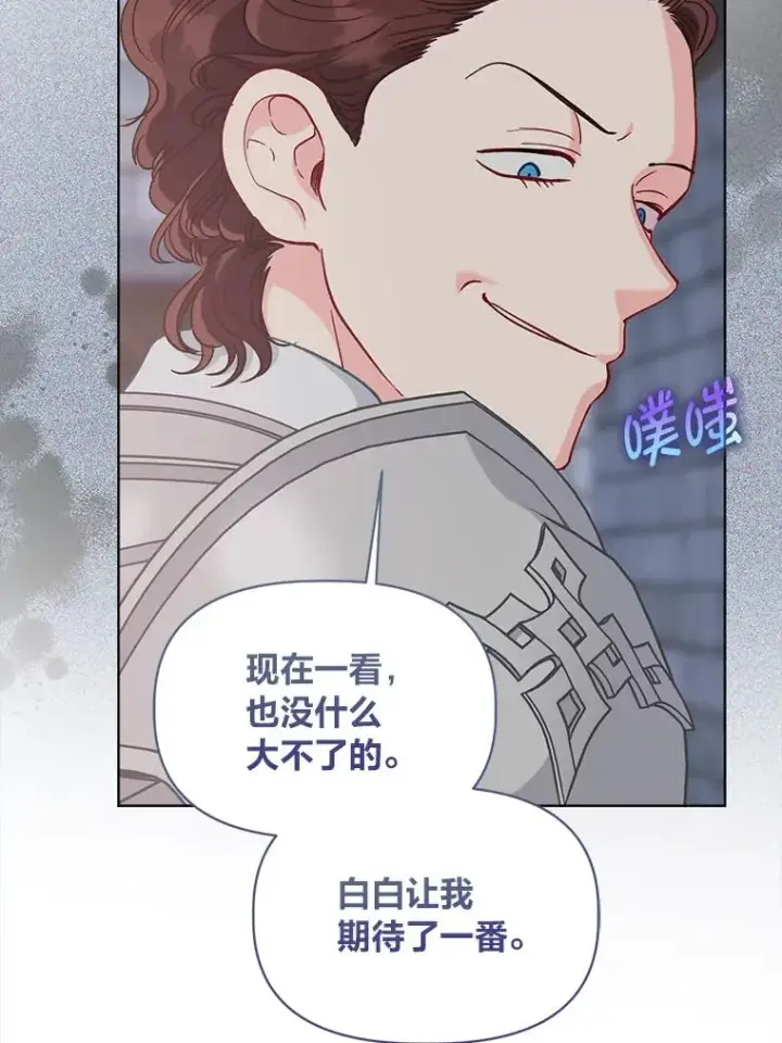 漫画《穿越者的幸运礼》81.圣女的身份第17张图