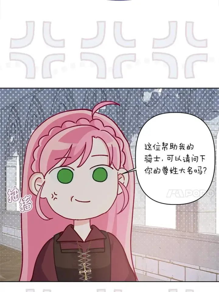漫画《穿越者的幸运礼》81.圣女的身份第18张图