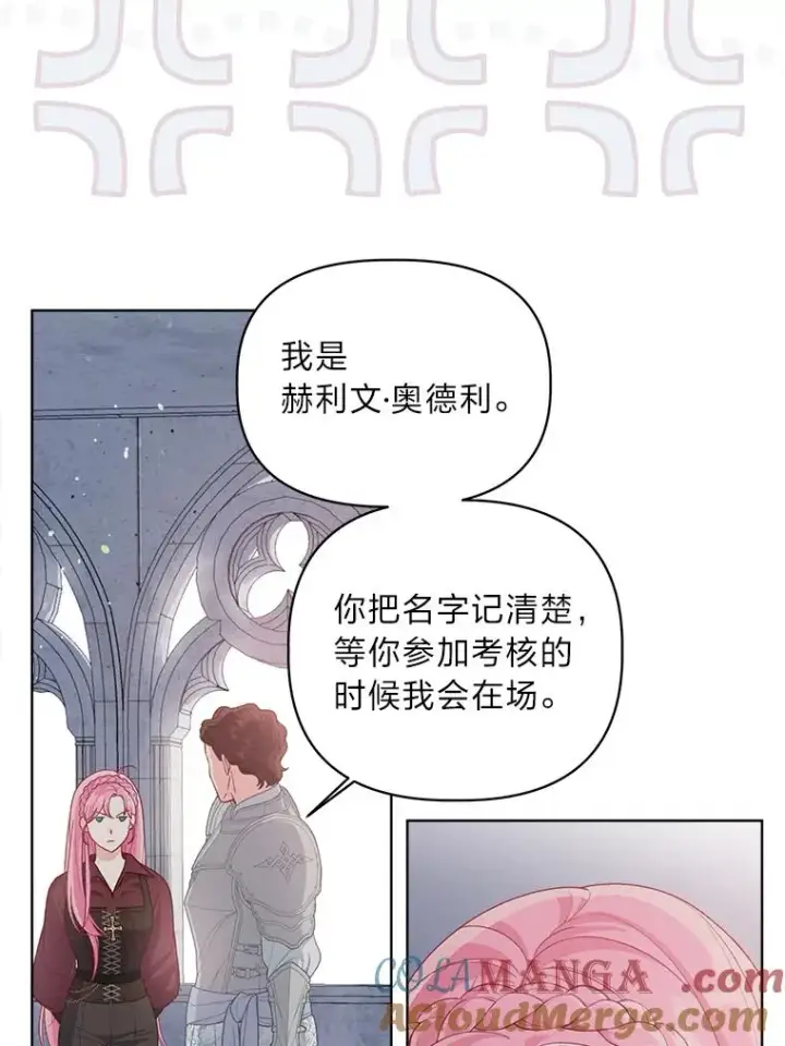 漫画《穿越者的幸运礼》81.圣女的身份第19张图