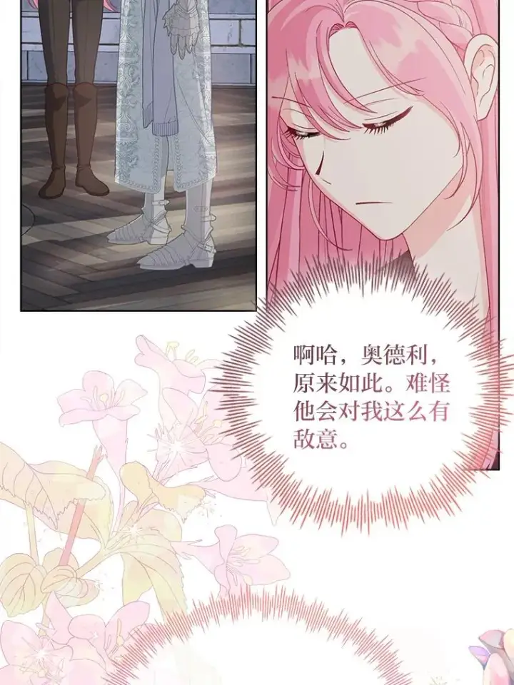 漫画《穿越者的幸运礼》81.圣女的身份第20张图