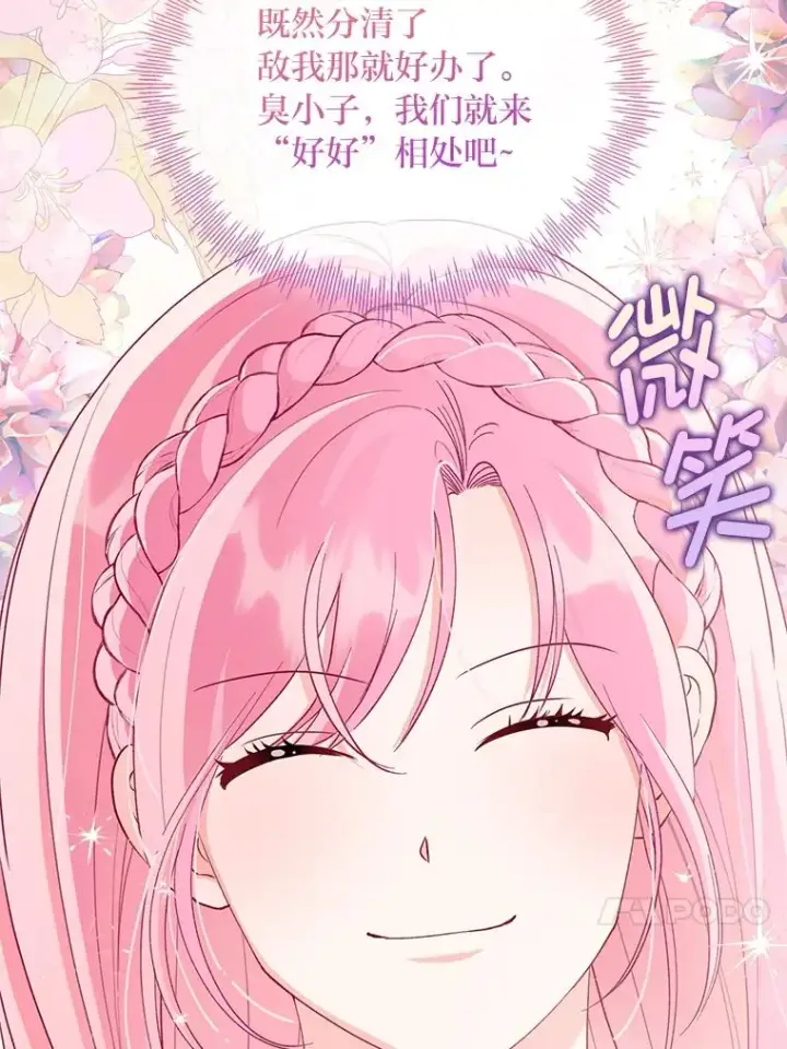 漫画《穿越者的幸运礼》81.圣女的身份第21张图