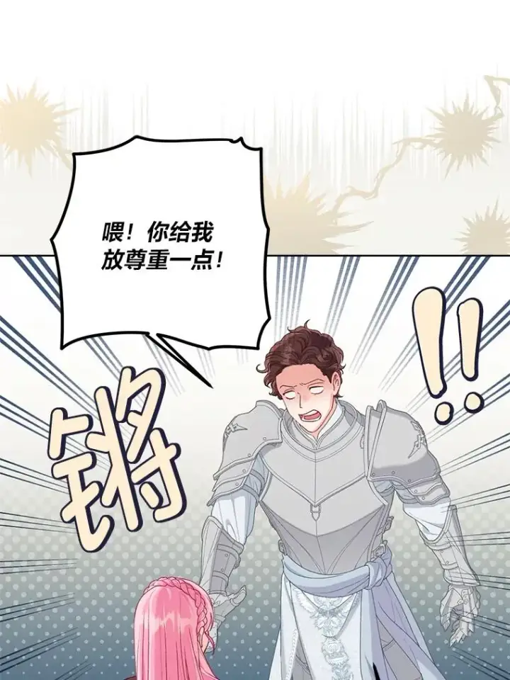 漫画《穿越者的幸运礼》81.圣女的身份第24张图
