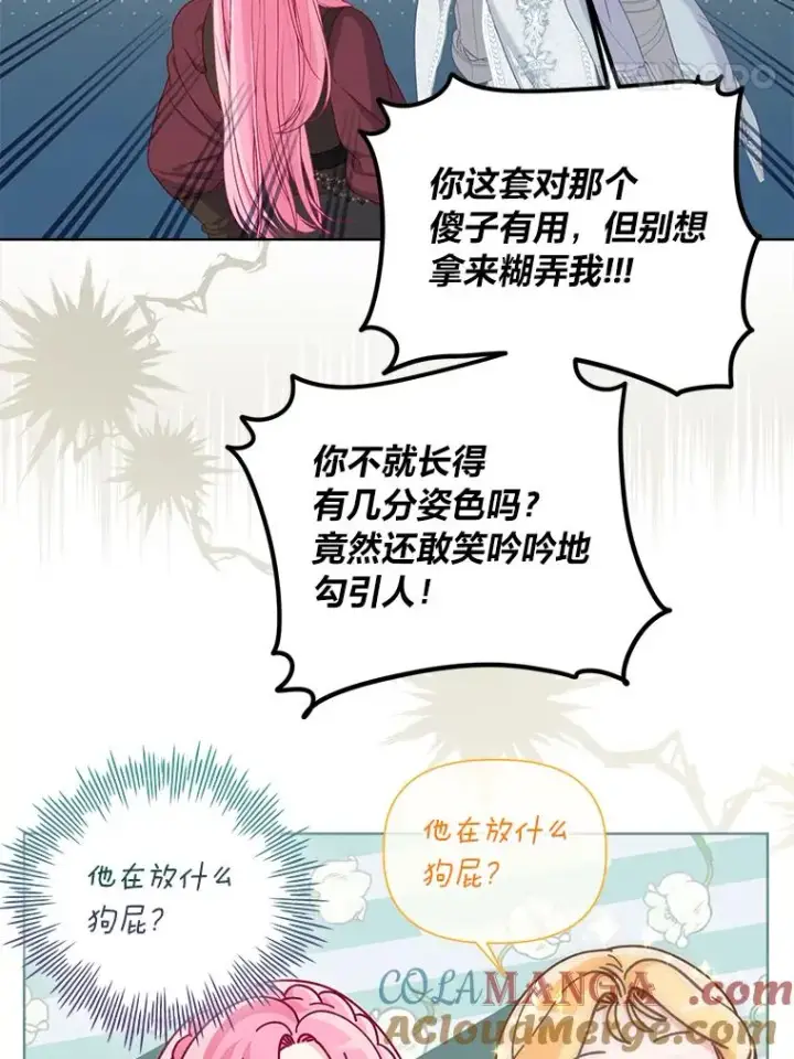 漫画《穿越者的幸运礼》81.圣女的身份第25张图