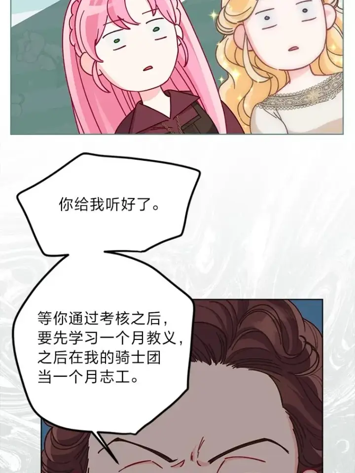 漫画《穿越者的幸运礼》81.圣女的身份第26张图