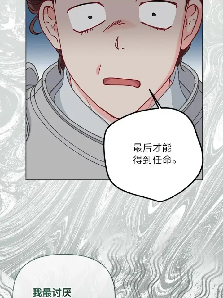漫画《穿越者的幸运礼》81.圣女的身份第27张图