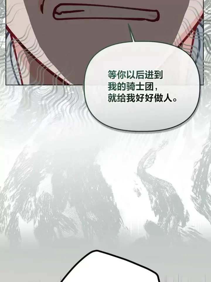 漫画《穿越者的幸运礼》81.圣女的身份第29张图