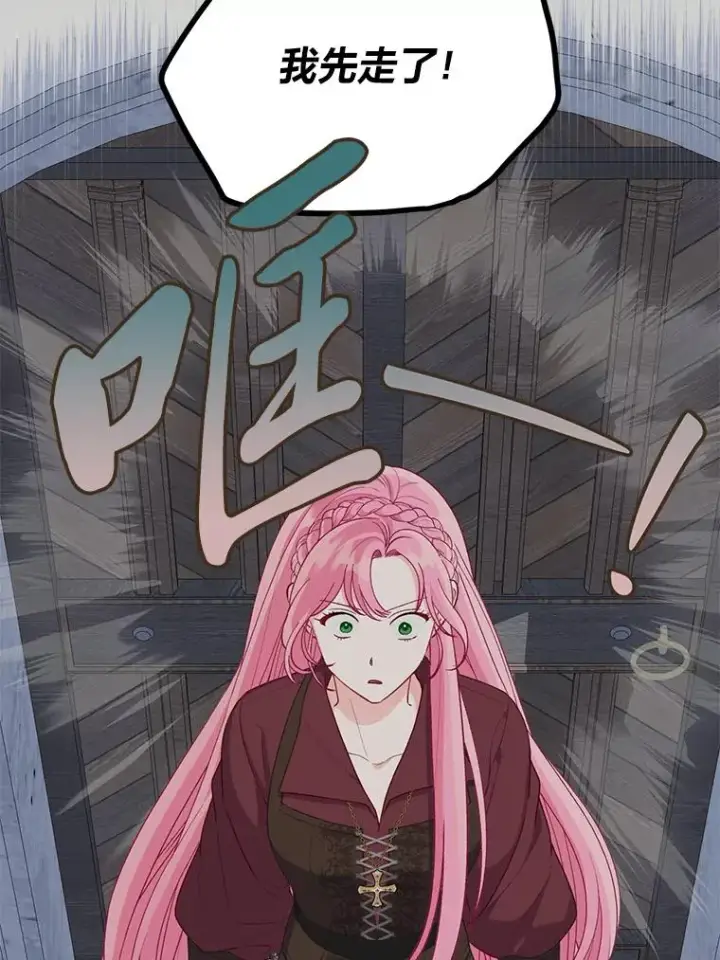 漫画《穿越者的幸运礼》81.圣女的身份第30张图