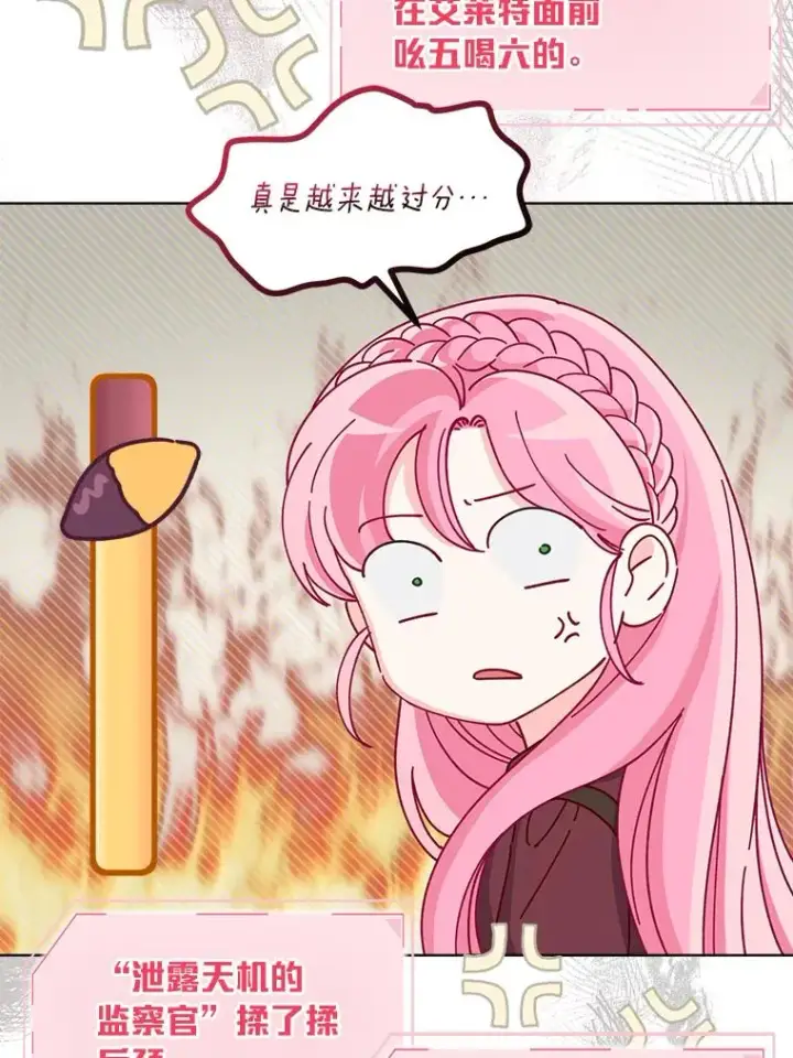 漫画《穿越者的幸运礼》81.圣女的身份第32张图