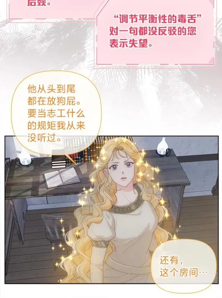 漫画《穿越者的幸运礼》81.圣女的身份第33张图