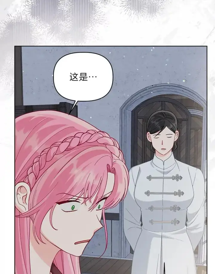 漫画《穿越者的幸运礼》81.圣女的身份第39张图