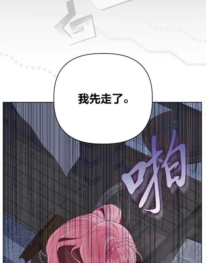 漫画《穿越者的幸运礼》81.圣女的身份第42张图