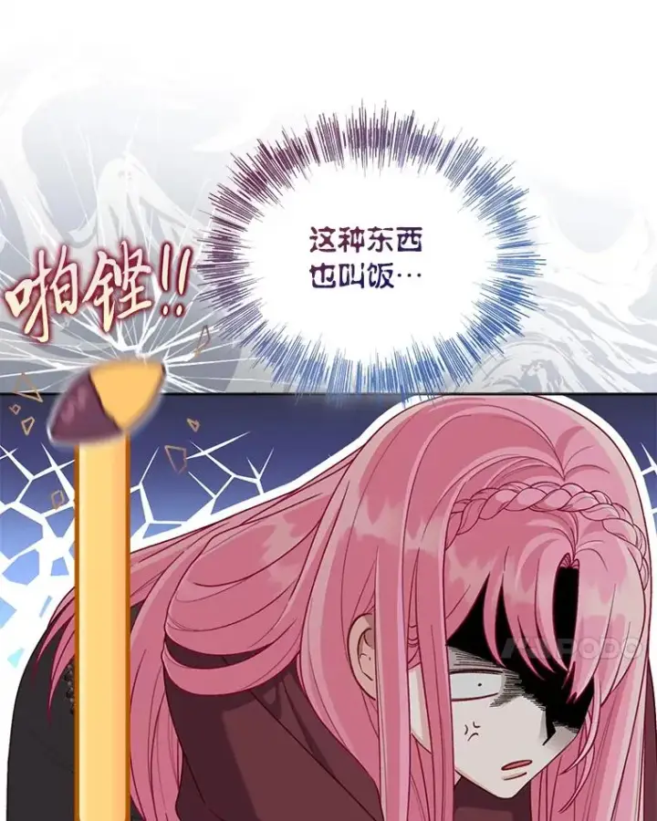 漫画《穿越者的幸运礼》81.圣女的身份第44张图