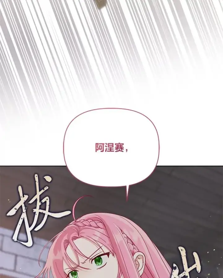 漫画《穿越者的幸运礼》81.圣女的身份第47张图