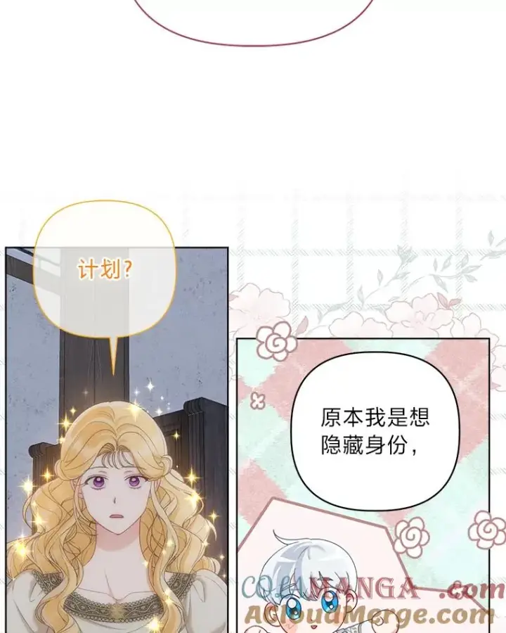 漫画《穿越者的幸运礼》81.圣女的身份第49张图