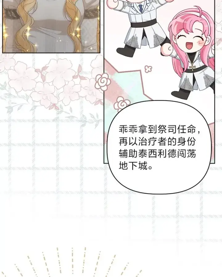 漫画《穿越者的幸运礼》81.圣女的身份第50张图